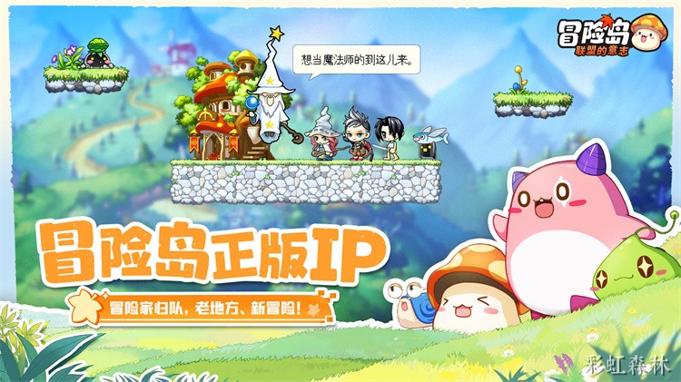 冒险岛世界编年史：黑魔法师与英雄们的命运